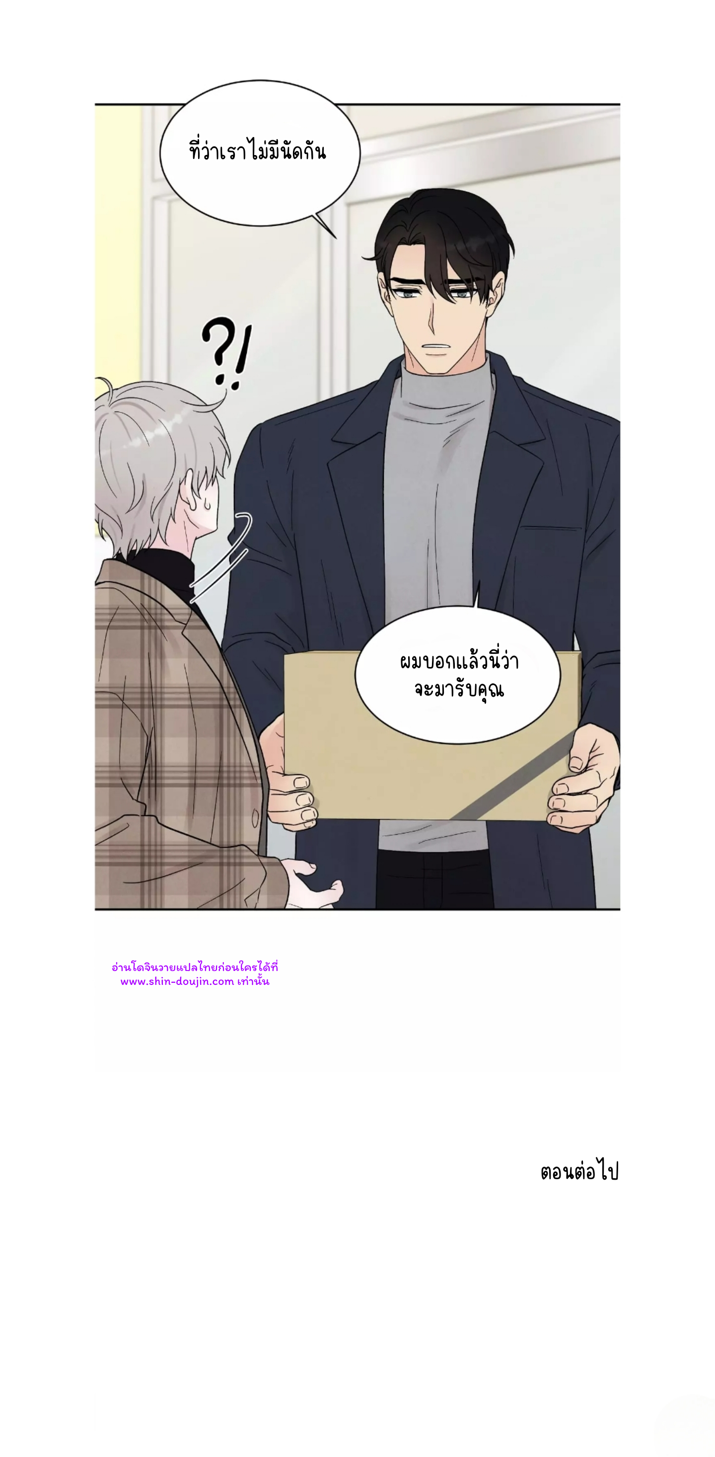 What Is It If It’s Not Fate EP 11